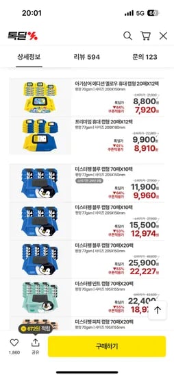 슈퍼대디 미스터펭 블루 77g 물티슈 10팩 소비기한임박