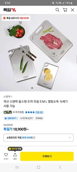 스텐락 국산 올스텐 도마 L사이즈 캐니스터라이트 1호