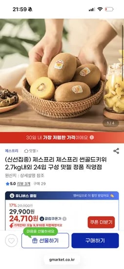 제스프리 썬골드키위 2.7kg 24입