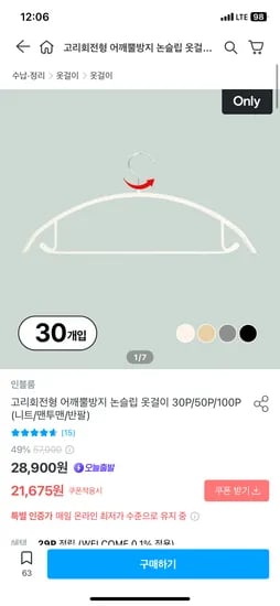 고리회전형 어깨뿔방지 논슬립 옷걸이 30p