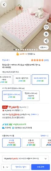 한일의료기 티니핑 온열매트 하츄핑 반품 77,460원 61,640원