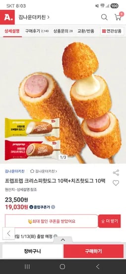 프렙프렙 핫도그 크리스피 모짜렐라 총 20팩