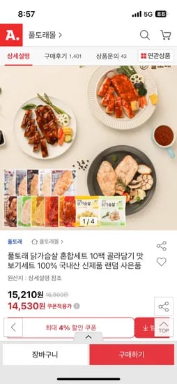 풀토래 닭가슴살 혼합세트 10팩
