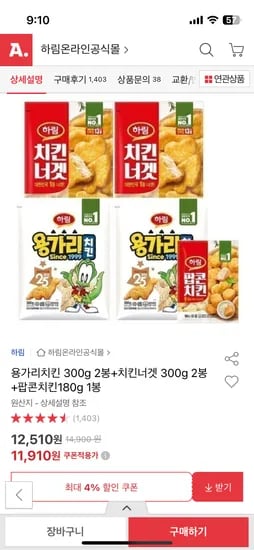 하림 용가리치킨 300g 2봉 치킨너겟 300g 2봉 팝콘치킨 180g 1봉