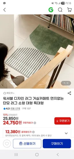 워셔블 단모 러그 외 다양