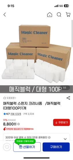 매직블럭 대형 100p