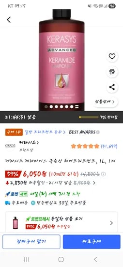 케라시스 트리드먼트 1L 4개 22200원 개당 5550원