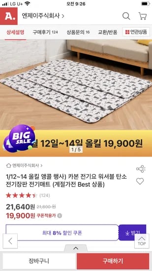 워셔블 카본 전기매트