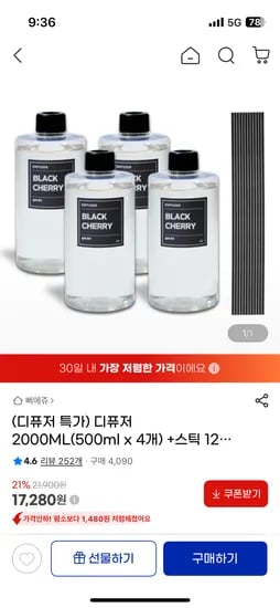디퓨저 500ml 4개
