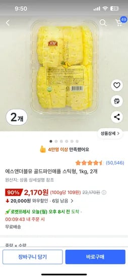 파인애플 1kg x 2개