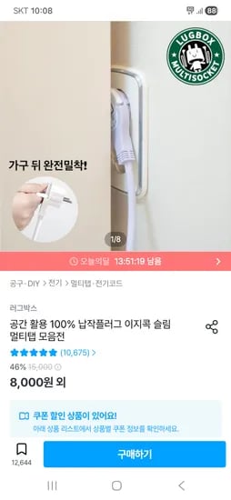 납작플러그 슬림 멀티탭 모음전