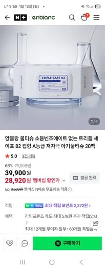 트리플 세이프 82캡형 82초고평량 아기물티슈 68매 20팩