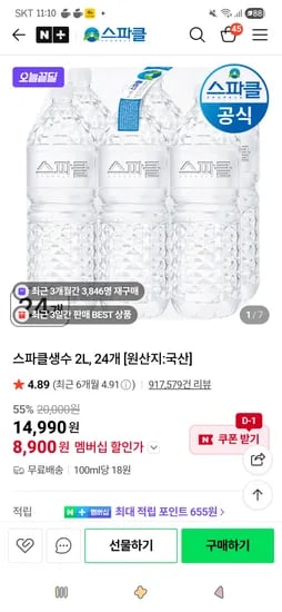 생수 2L 24개