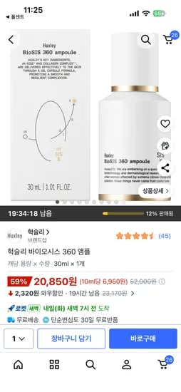 헉슬리 바이오시스360 앰플