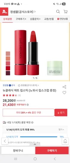 정샘물 뉴클래식 매트 립스틱