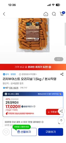 리치부어스트 오리지널 1.5kg