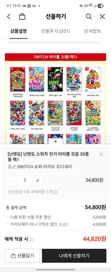 닌텐도 타이틀 25종
