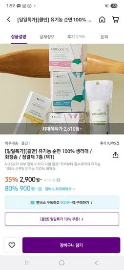 콜만 유기농 100% 순면 생리대 10매 1+1