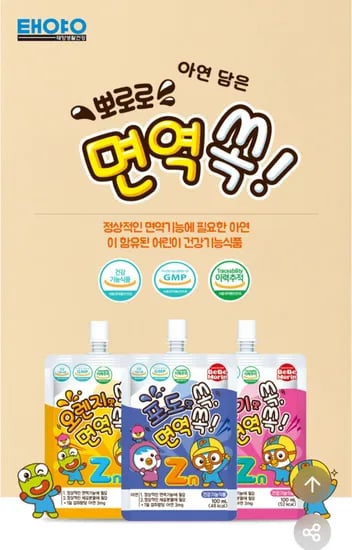 뽀로로 면역음료 젤리 외 다양 4900