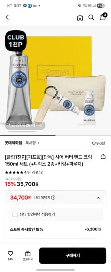 록시땅 시어 버터 핸드 크림 150ml 세트