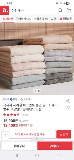 극세사 사계절 피그먼트 순면 알러지케어 방수 고정밴드 침대패드 12400