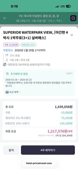 PIC 퍼시픽 아일랜드 클럽 괌 1박