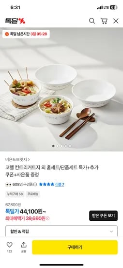 코렐 컨트리커트지 홈세트 단품세트