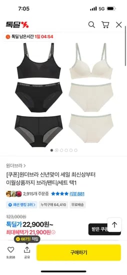 원더브라 메쉬 노와이어브라 팬티 3종세트