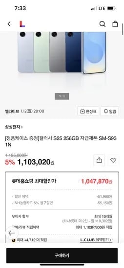 갤럭시 S25 256GB