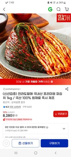 국내산 파김치 1kg