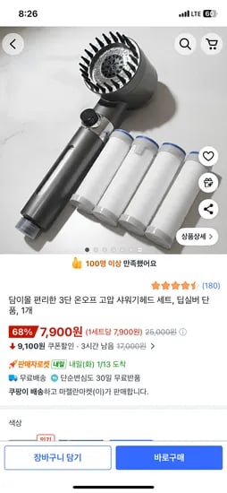 3단 온오프 고압 샤워기헤드 필터 4개