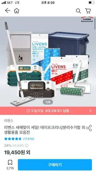 리벤스 스탠드형 돌돌이 테이프클리너 7종세트
