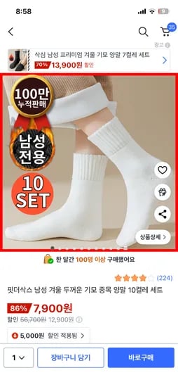 남성 겨울 기모 중목양말 10켤레