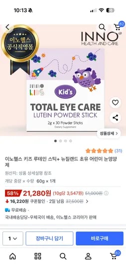 이노헬스 키즈 루테인 초유 30 스틱