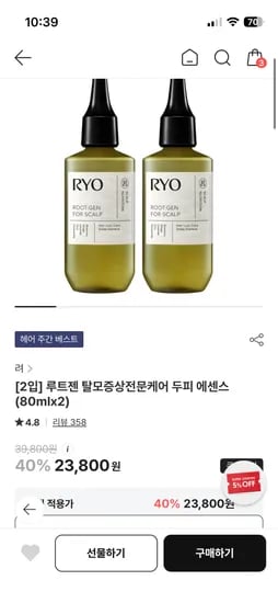 려 루트젠 두피에센스 2개