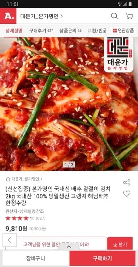 국내산 배추 겉절이 김치 2kg
