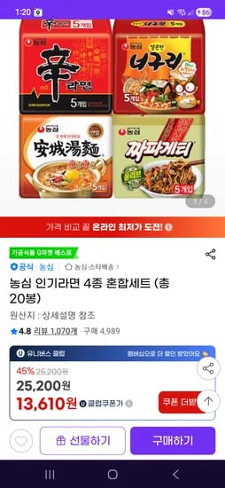 신라면 안성탕면 너구리 짜파게티
