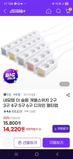 더슬림 개별 스위치 디자인 멀티탭 3구