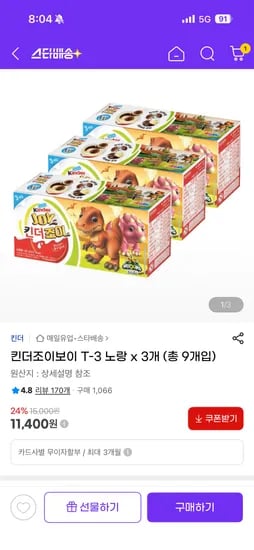 킨더조이 보이 9개 u클럽 10200 일반 11400