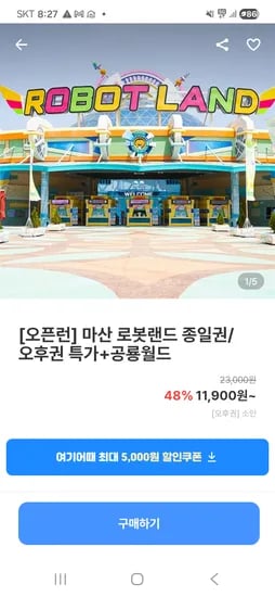 로봇랜드 공룡월드