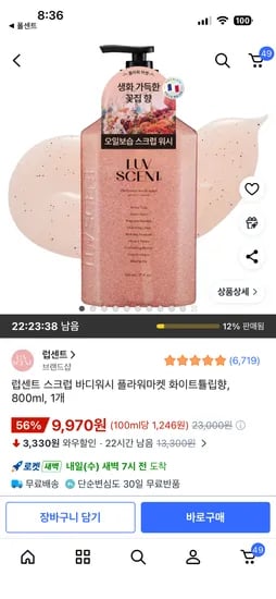 럽센트 스크럽 바디워시 플라워마켓 화이트튤립향 800ml 1개
