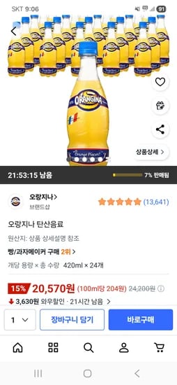 오랑지나 탄산음료 420ml 24개