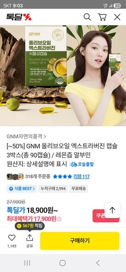 자연의품격 올리브유 캡슐 3박스 17900원 6박스 33160원
