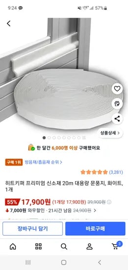 히트키퍼 문풍지 20m