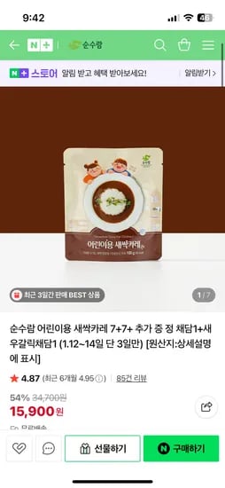 순수람 어린이 새싹카레 14개 채담 1 새우갈릭 1 총 16개