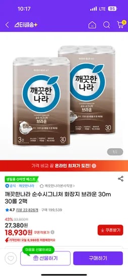 깨끗한나라 순수시그니쳐 브라운화장지 30m 30롤 2팩