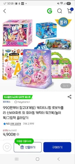 창고대개방 유아동 캐릭터 워크북 놀이북 그림책 골라담기