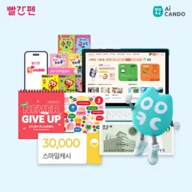교원 빨간펜 무료체험 0원 신규체험자 4만원