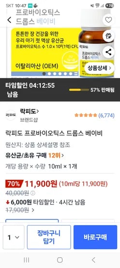 락피도 프로바이오틱스 드롭스 베이비