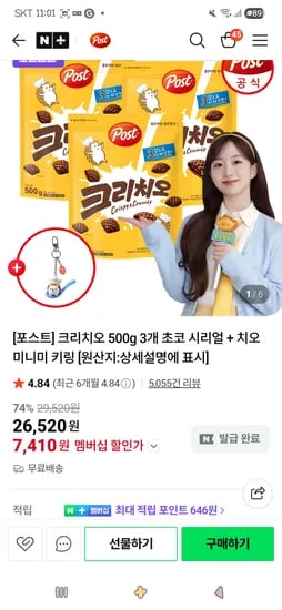 크리치오 초코 시리얼 500g 3개